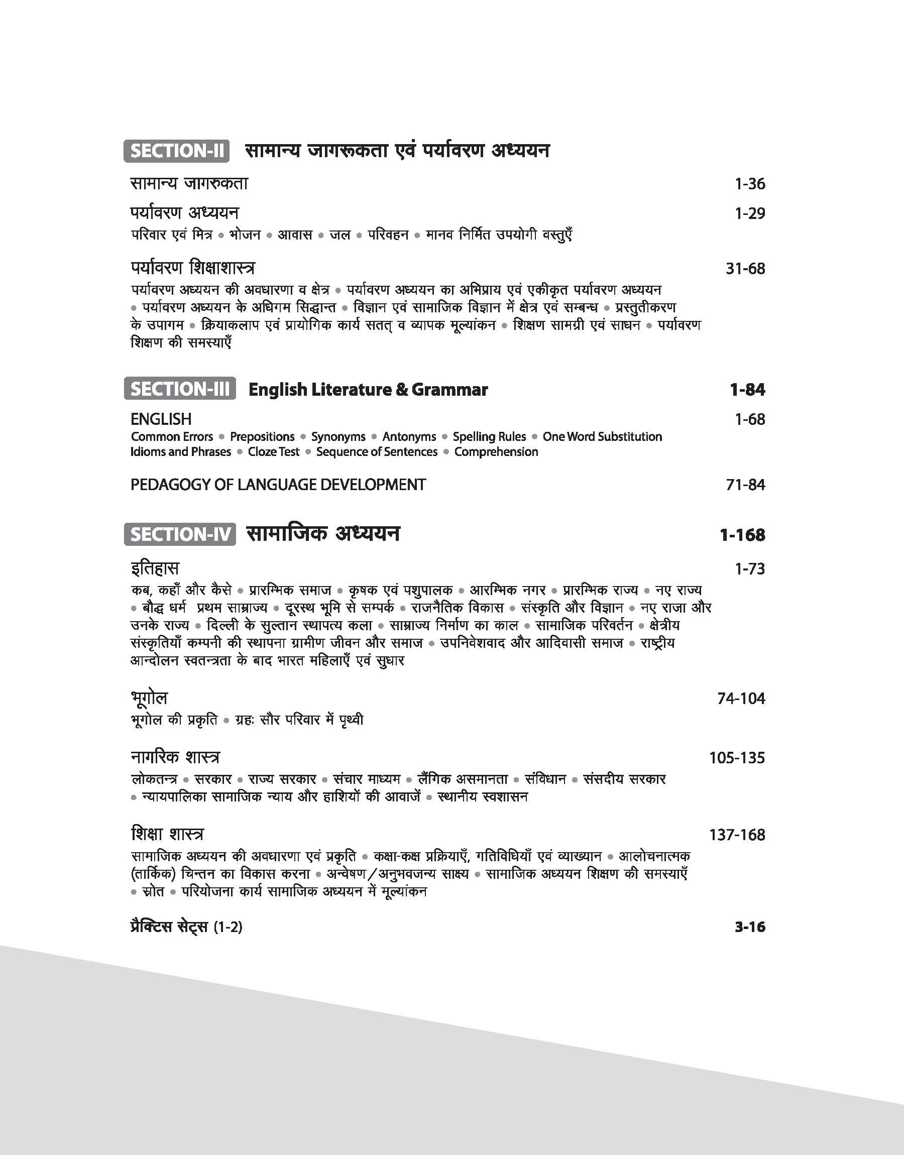 Himachal Pradesh TET (Teacher Eligibility Test ) Arts 2026 | Complete Study Guide | with 3000+ Practice MCQs & Solved Papers (2025–2017) | For HP Teacher Eligibility Test (HPBOSE) | Hindi Medium - Image 4
