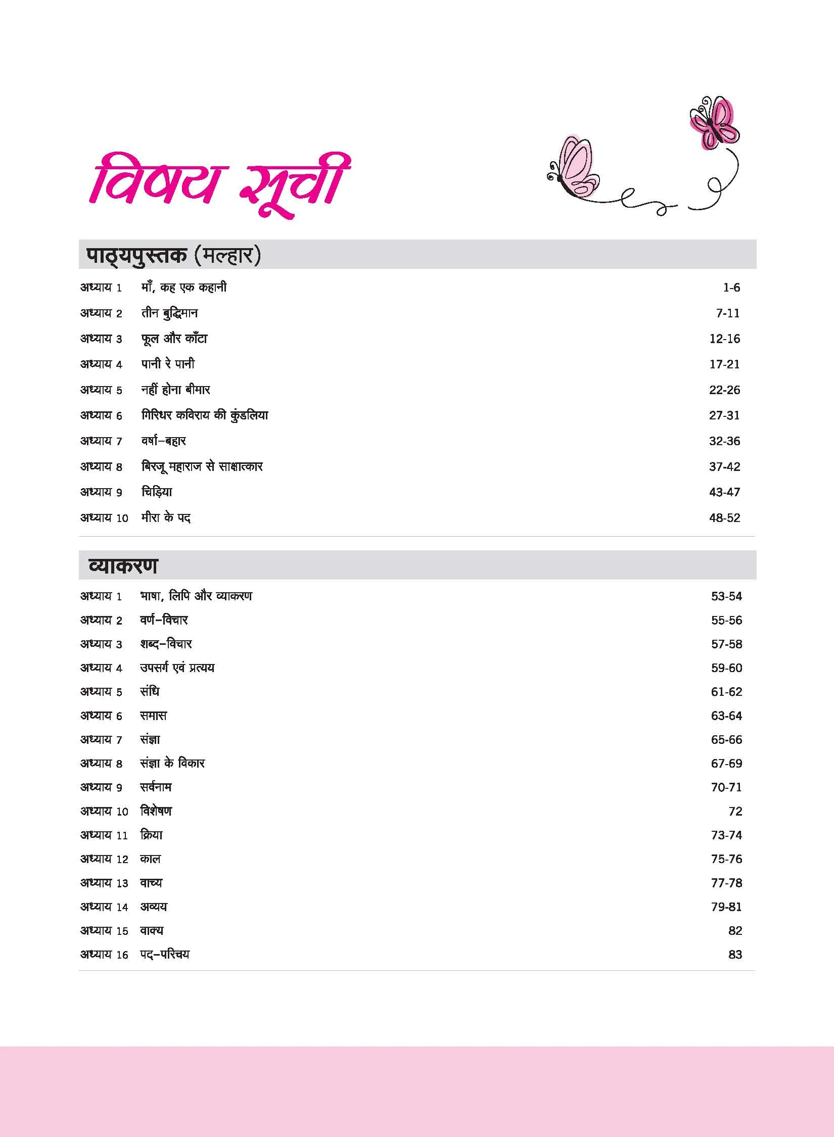 Hindi Workbook Makhar Class - 7 | Based on New NCERT of April, 2025 | HindiI Medium - Image 3