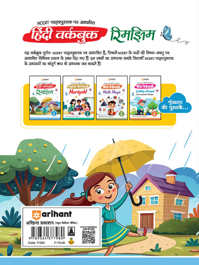 Hindi Workbook Rimjhim Class-4 | Based on Ncert Textbook - Image 2