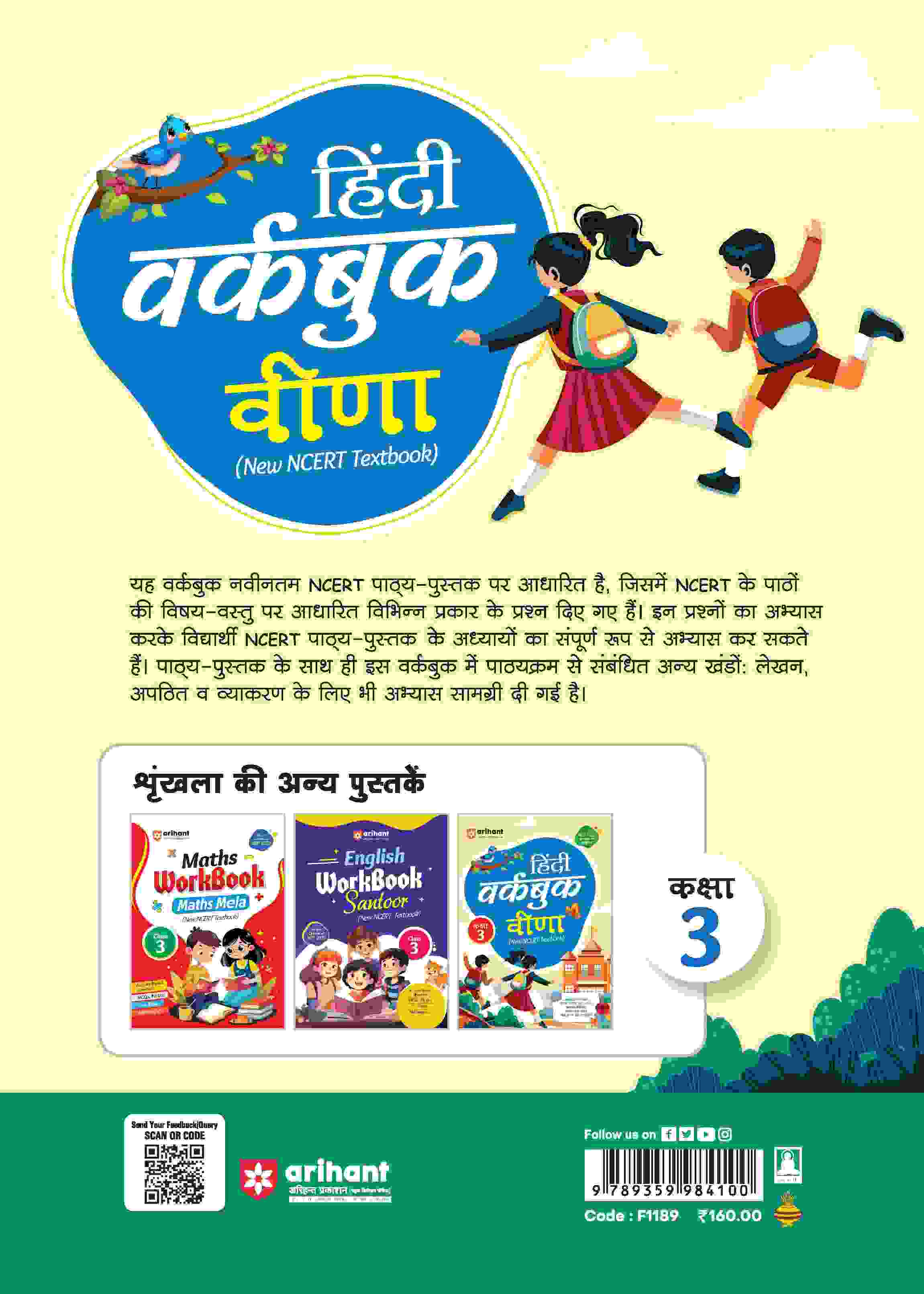 Hindi Workbook Vidha New NCERT Textbook Kaksha- 3 - Image 2