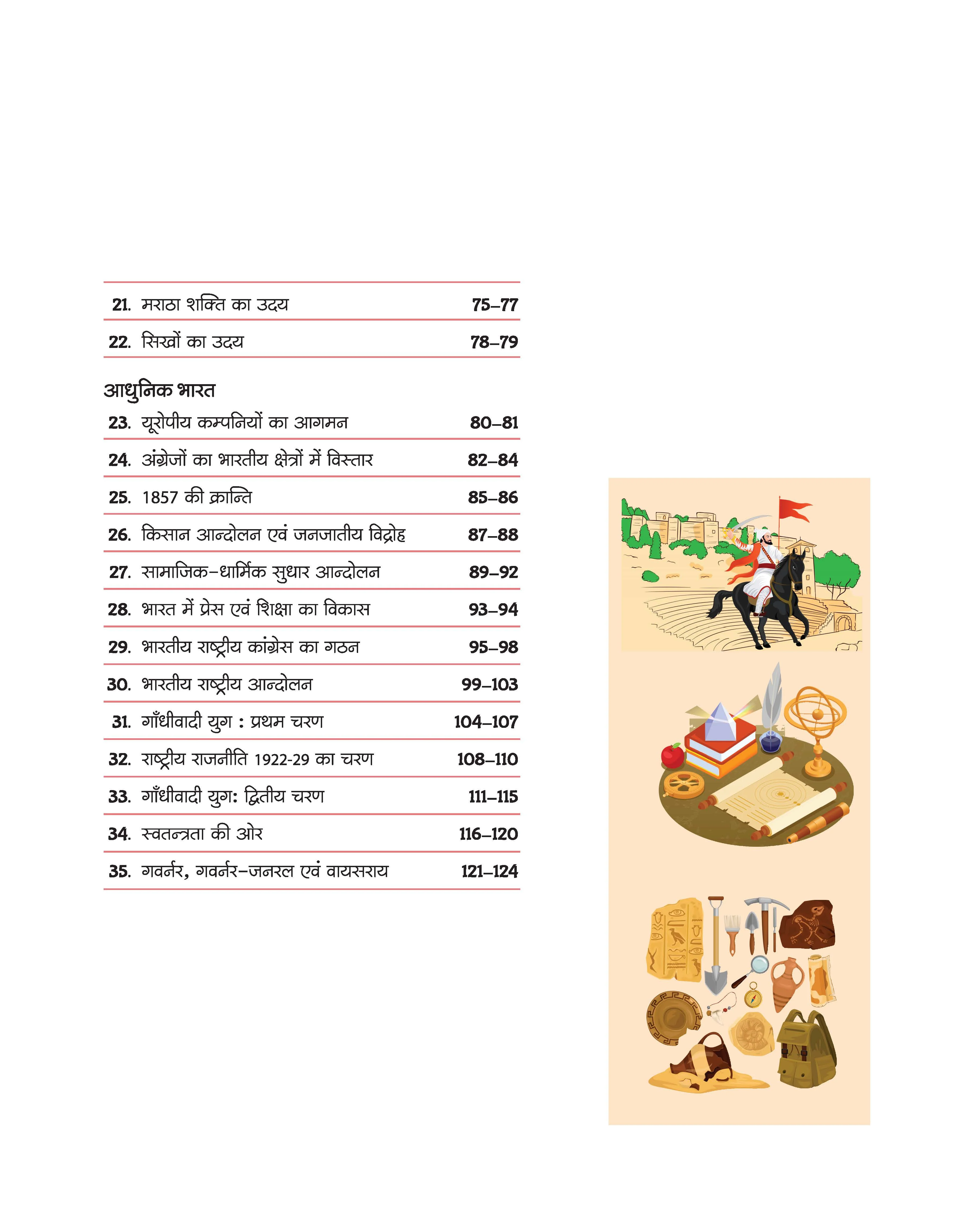 History (Itihas) Capsule Handwritten Notes | For SSC, Railway, Police, CDS, CAPF and other Competitive Exam - Image 4