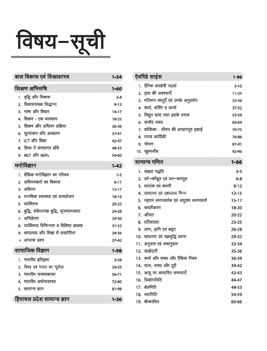 HPRCA JBT (Junior Basic Training) Commission Written Exam 2026 | 3000+ MCQs & Chapterwise Notes with  Solved Papers | Conducted by Himachal Pradesh Staff Selection Commission | Hindi Medium - Image 3