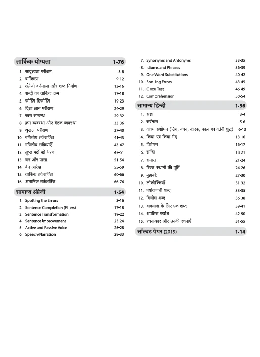 HPRCA JBT (Junior Basic Training) Commission Written Exam 2026 | 3000+ MCQs & Chapterwise Notes with  Solved Papers | Conducted by Himachal Pradesh Staff Selection Commission | Hindi Medium - Image 4
