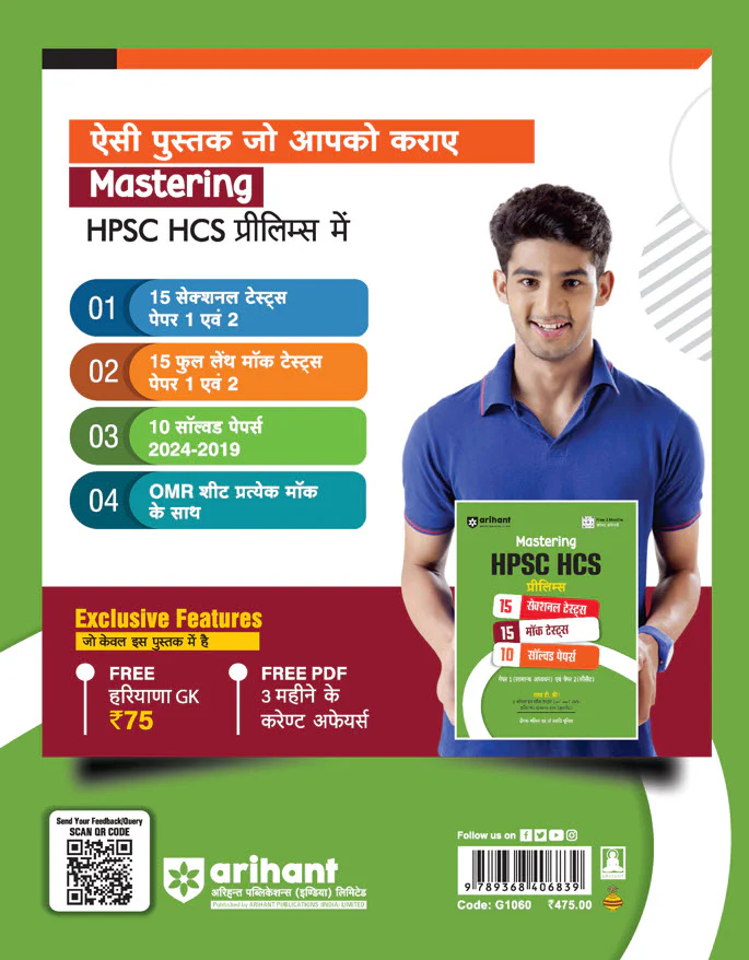 HPSC HCS Prelims 2025 | 15 Mock Tests 10 Solved 15 Section Tests |Hindi Medium - Image 2