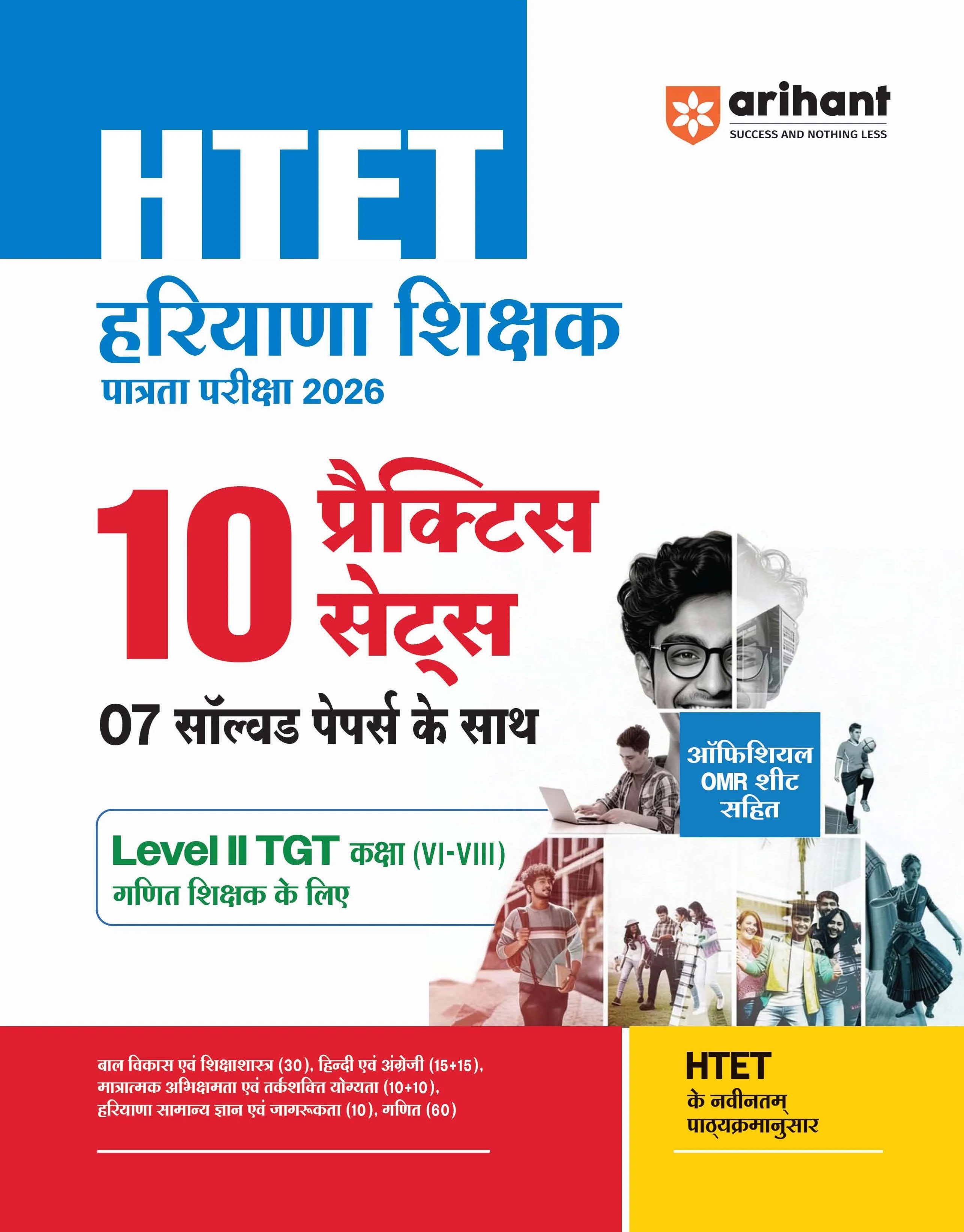 HTET (Haryana Teacher Eligibility Test) 2026 | Level-II TGT Mathematics (Ganit)| Class 6–8 Maths (Ganit) Teacher | 10 Practice Sets with 7 Solved Papers| Official OMR Sheet | Latest Exam Pattern, PYQs & Complete Syllabus Coverage | Hindi Medium