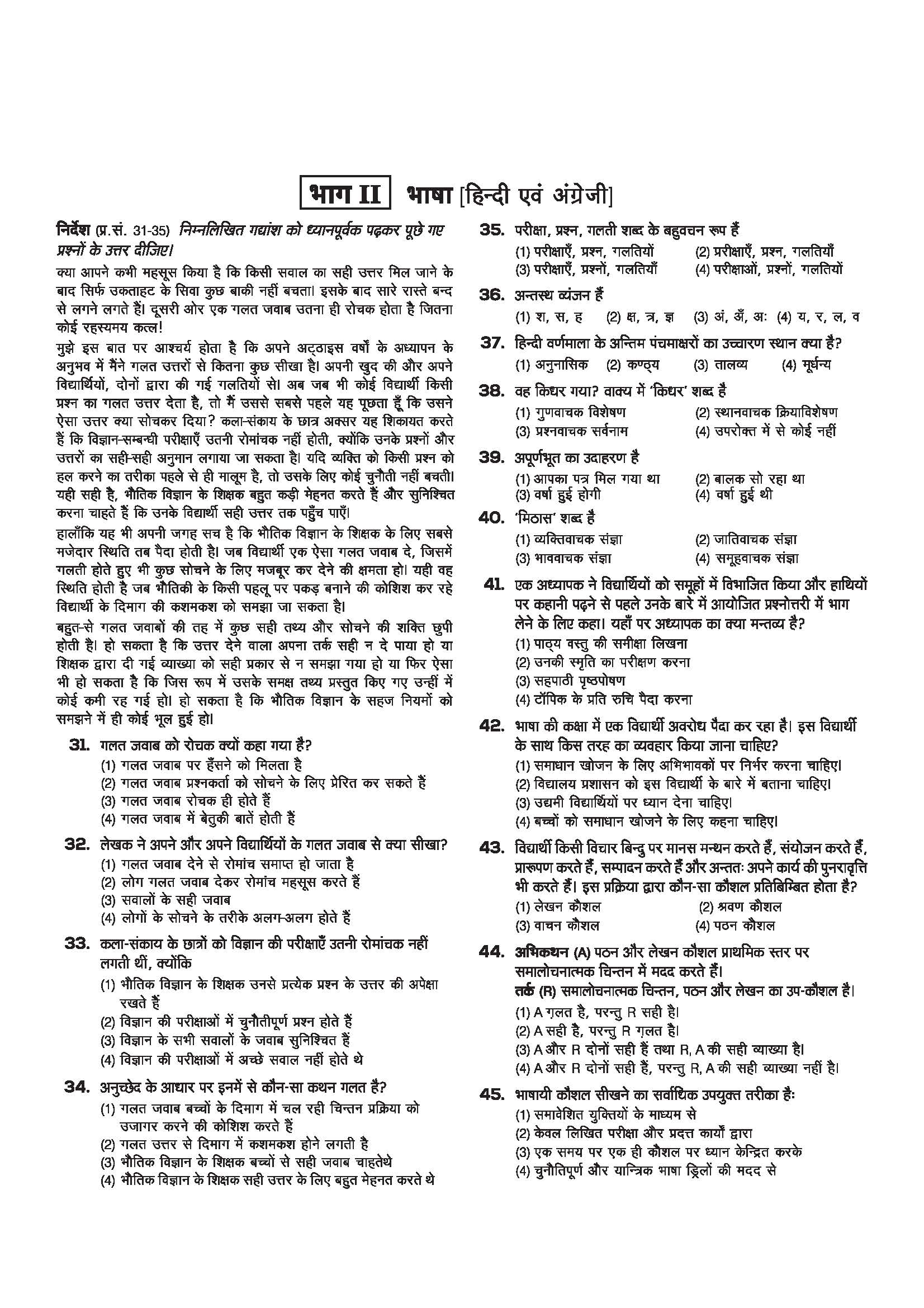 HTET (Haryana Teacher Eligibility Test) 2026 | Level-II TGT Mathematics (Ganit)| Class 6–8 Maths (Ganit) Teacher | 10 Practice Sets with 7 Solved Papers| Official OMR Sheet | Latest Exam Pattern, PYQs & Complete Syllabus Coverage | Hindi Medium - Image 5