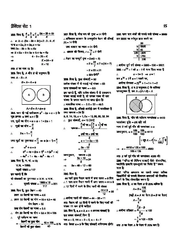 HTET (Haryana Teacher Eligibility Test) 2026 | Level-II TGT Mathematics (Ganit)| Class 6–8 Maths (Ganit) Teacher | 10 Practice Sets with 7 Solved Papers| Official OMR Sheet | Latest Exam Pattern, PYQs & Complete Syllabus Coverage | Hindi Medium - Image 6