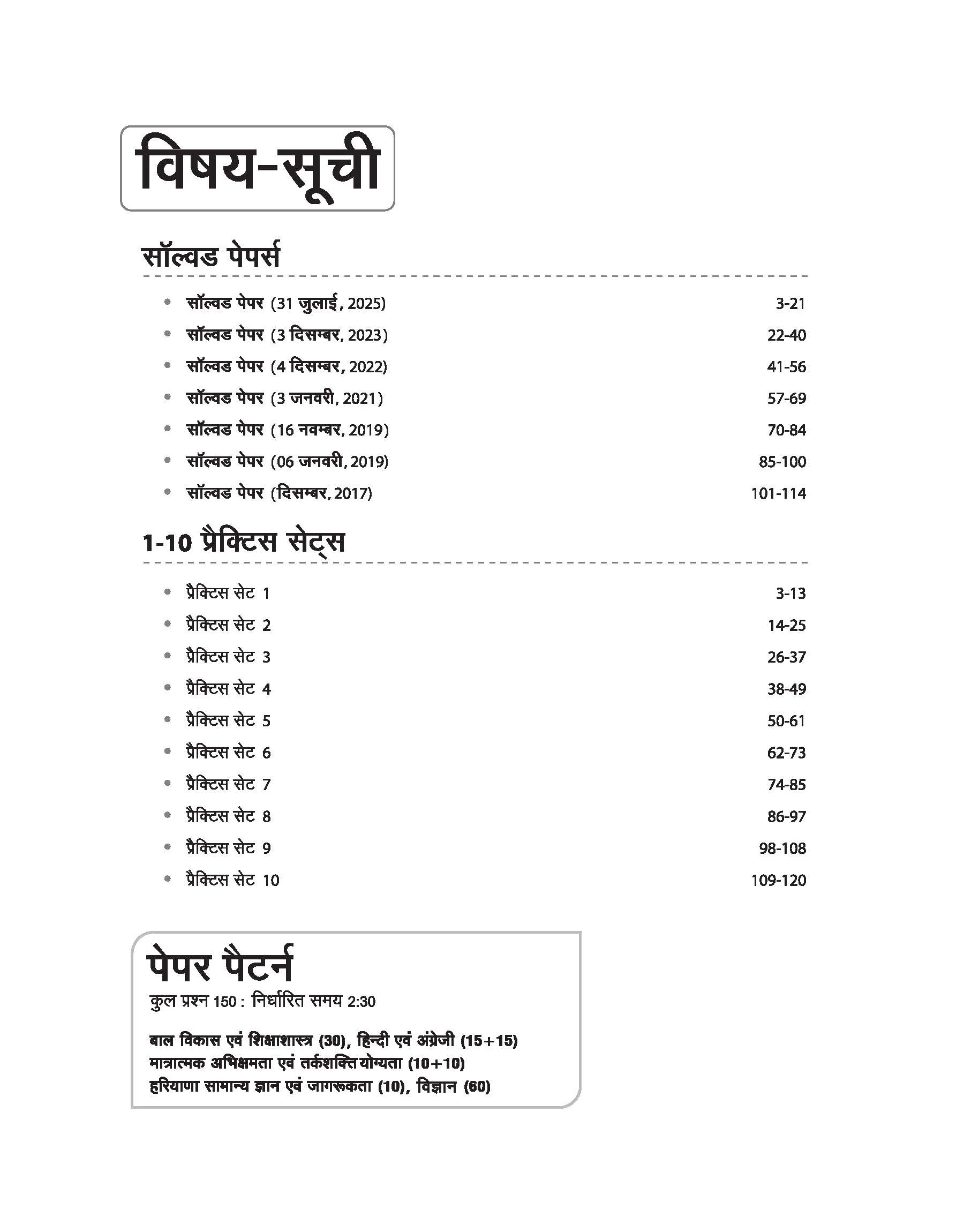 HTET (Haryana Teacher Eligibility Test) 2026 | Level-II TGT Science (Vigyan)| Class 6–8 Science (Vigyan) Teacher | 10 Practice Sets with 7 Solved Papers| Official OMR Sheet | Latest Exam Pattern, PYQs & Complete Syllabus Coverage | Hindi Medium - Image 3