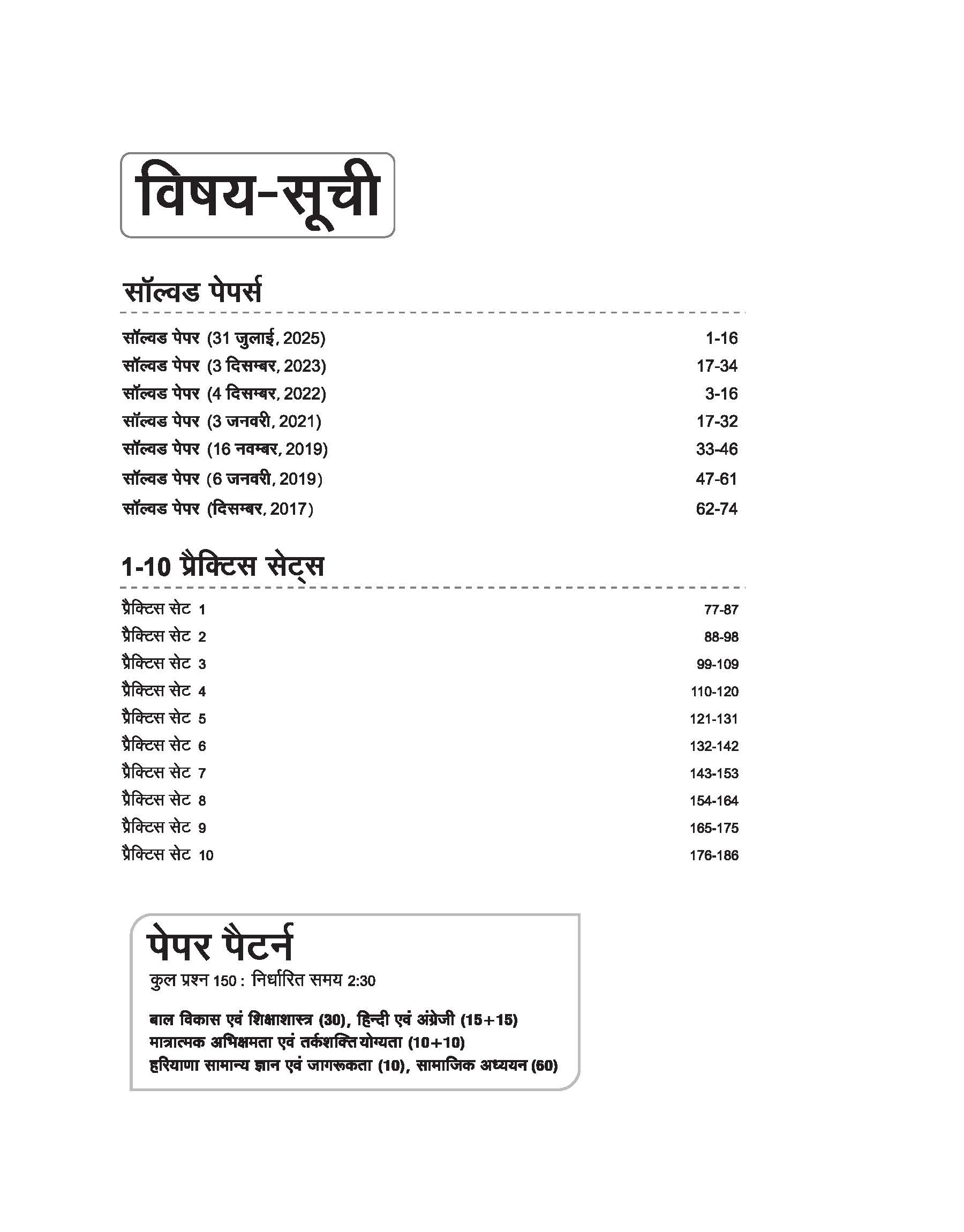 HTET 2026 | Level-II TGT Social Science (Samajik Adhyan)| Class 6–8 (Samajik Adhyan) Teacher | 10 Practice Sets with 7 Solved Papers| Latest Exam Pattern, PYQs & Complete Syllabus Coverage | Hindi Medium - Image 3