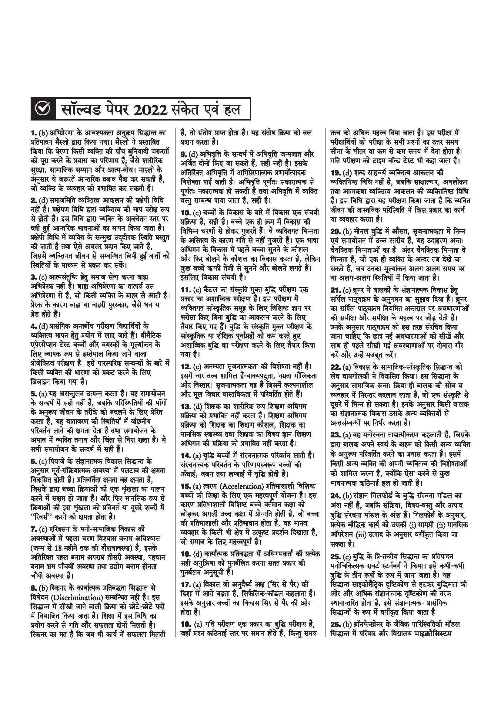 HTET 2026 | Level-II TGT Social Science (Samajik Adhyan)| Class 6–8 (Samajik Adhyan) Teacher | 10 Practice Sets with 7 Solved Papers| Latest Exam Pattern, PYQs & Complete Syllabus Coverage | Hindi Medium - Image 6