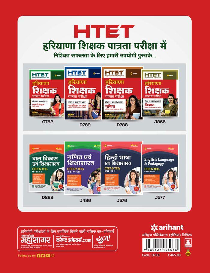 HTET (Haryana Teacher Eligibility Test ) Haryana shikshak patrata pariksha Leave-II kaksha (VI-VIII) Ganit - Image 2