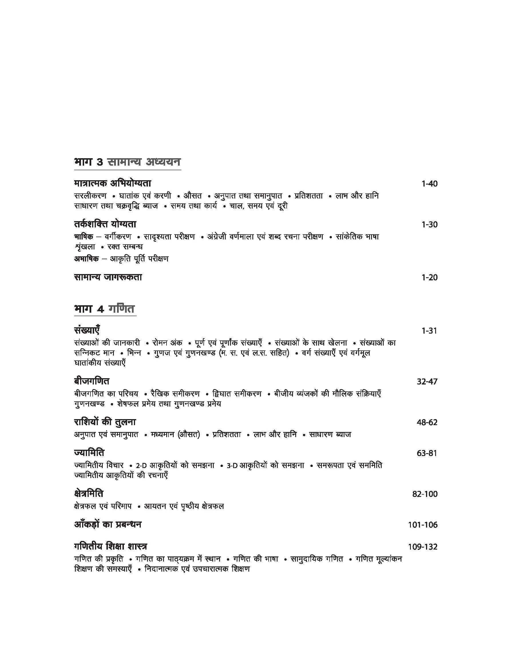 HTET (Haryana Teacher Eligibility Test ) Haryana shikshak patrata pariksha Leave-II kaksha (VI-VIII) Ganit - Image 4
