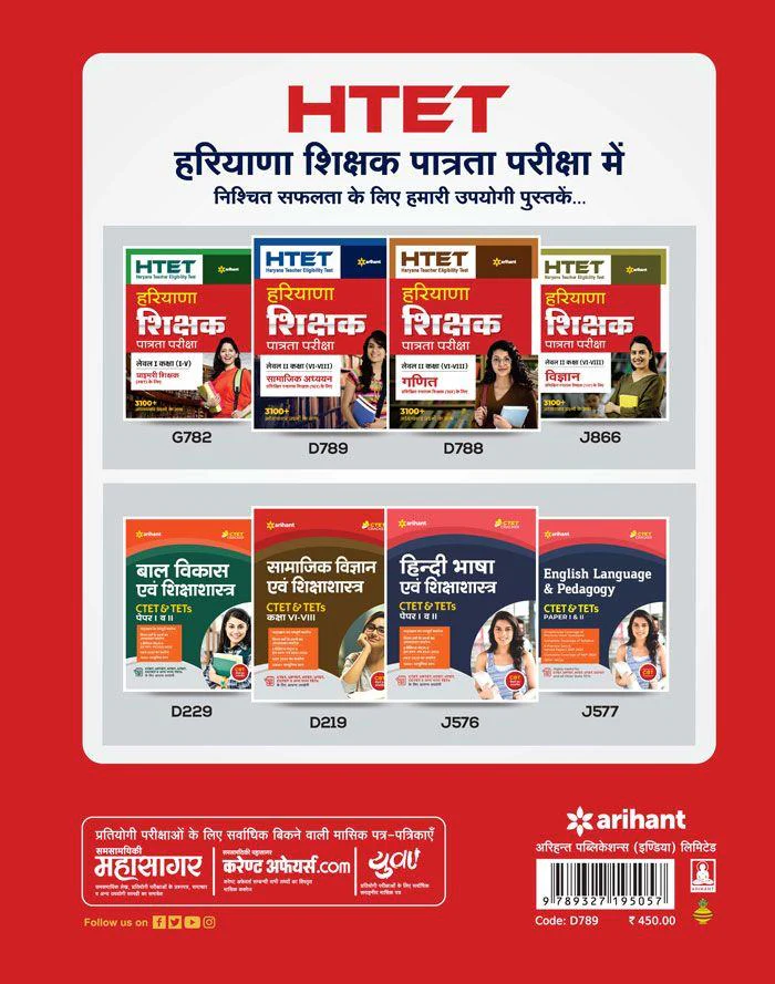 HTET (Haryana Teacher Eligibility Test ) Haryana Shikshak Patrata Pariksha Level-II Kaksha (VI-VIII) Samajik Adhyan Prashikshit Sanatak Shikshak (TGT) ke liye - Image 2