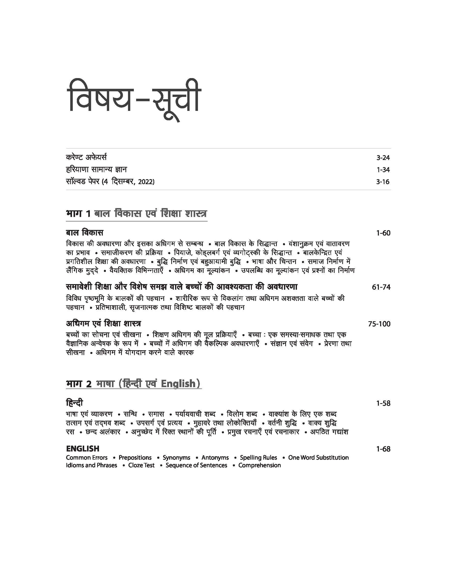 HTET (Haryana Teacher Eligibility Test ) Haryana Shikshak Patrata Pariksha Level-II Kaksha (VI-VIII) Samajik Adhyan Prashikshit Sanatak Shikshak (TGT) ke liye - Image 3