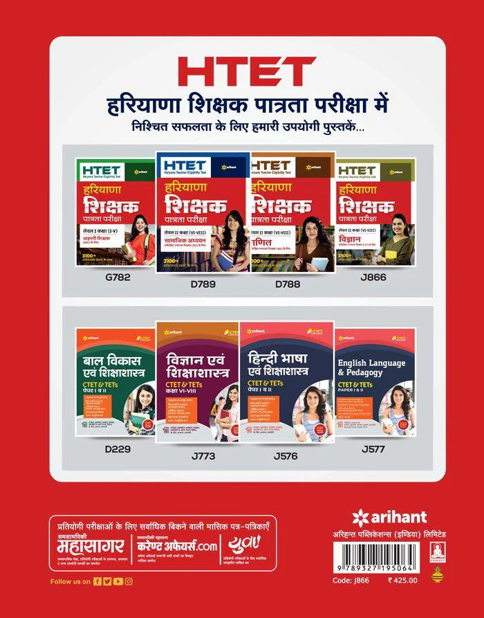 HTET Haryana Teacher Eligibility Test HARYANA SHIKSHAK Patrata Pariksha Level II Kaksha (VI-VIII) Vigyan (Prsakshit Snatak Shikshak (TGT) Ke Lia - Image 2