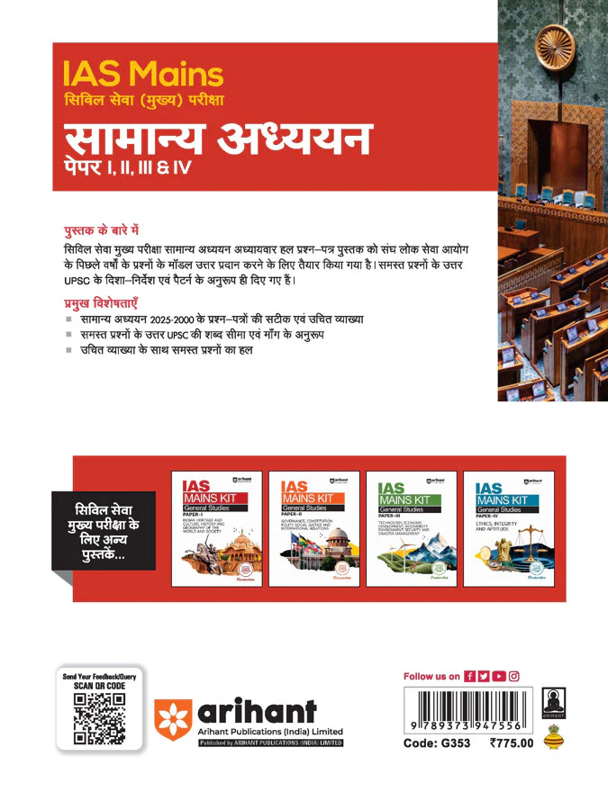 IAS Mains General Studies (Samanya Adhyayan) Paper I–IV | Solved Papers (2000–2025) | Chapter-wise & Topic-wise Solutions | | Detailed Answers as per UPSC Syllabus & Word Limit | By Sidharth Mittal | Hindi Medium - Image 2