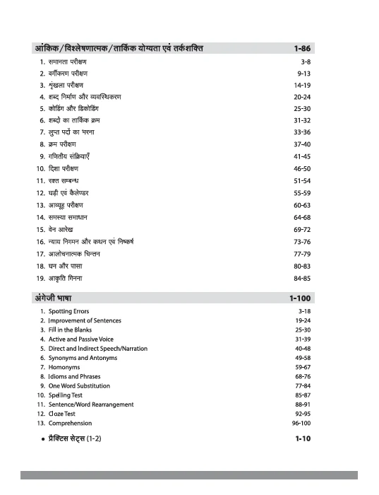 IB ACIO Grade-II / Executive Exam 2025 | Study Guide | With Latest Solved Papers | Hindi Medium - Image 4