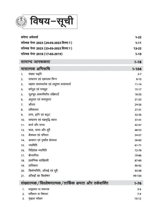 IB (Intelligence Bureau) Security Assistant (Executive) Exam 2025 Study Guide | Study Notes, 2500+ MCQs with Latest Solved Papers & Practice Sets | Hindi Medium - Image 3