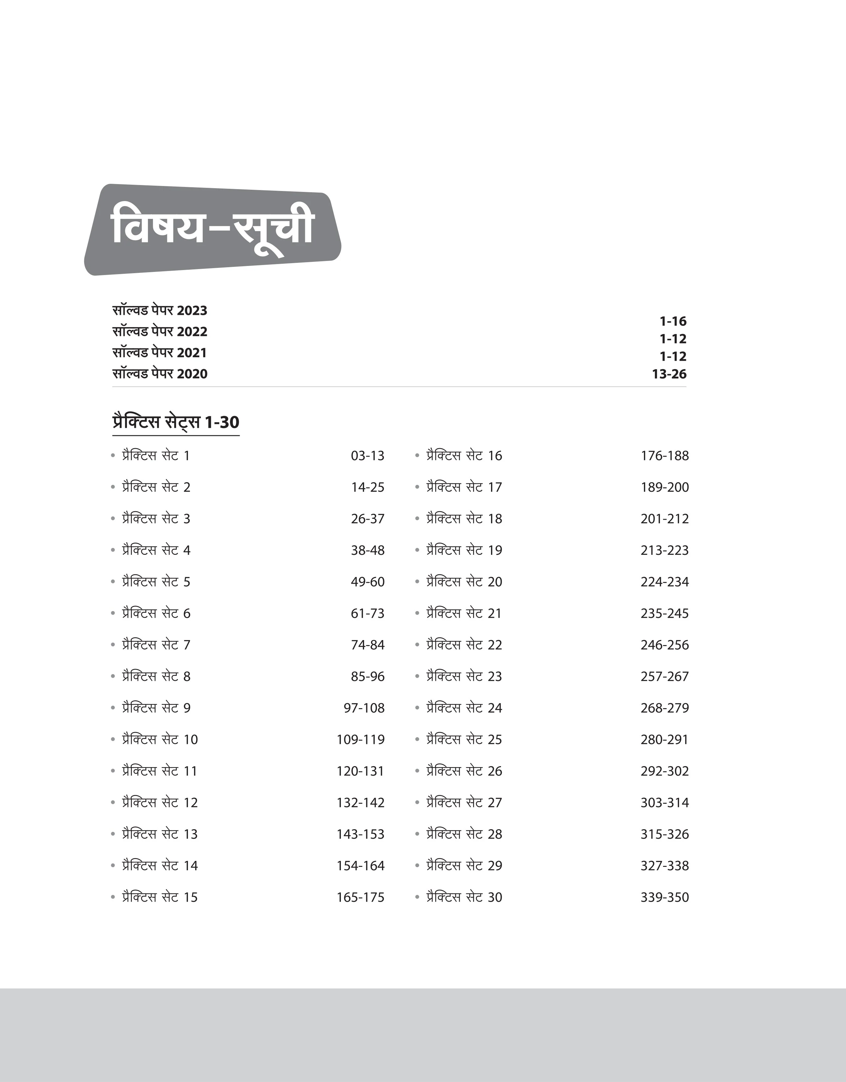 IBPS (CRP-XIV) Bank Clerk Pre  Exam 2024| 30 Practice Sets & 4 Solved Papers (2023-20)| Hindi Medium - Image 3