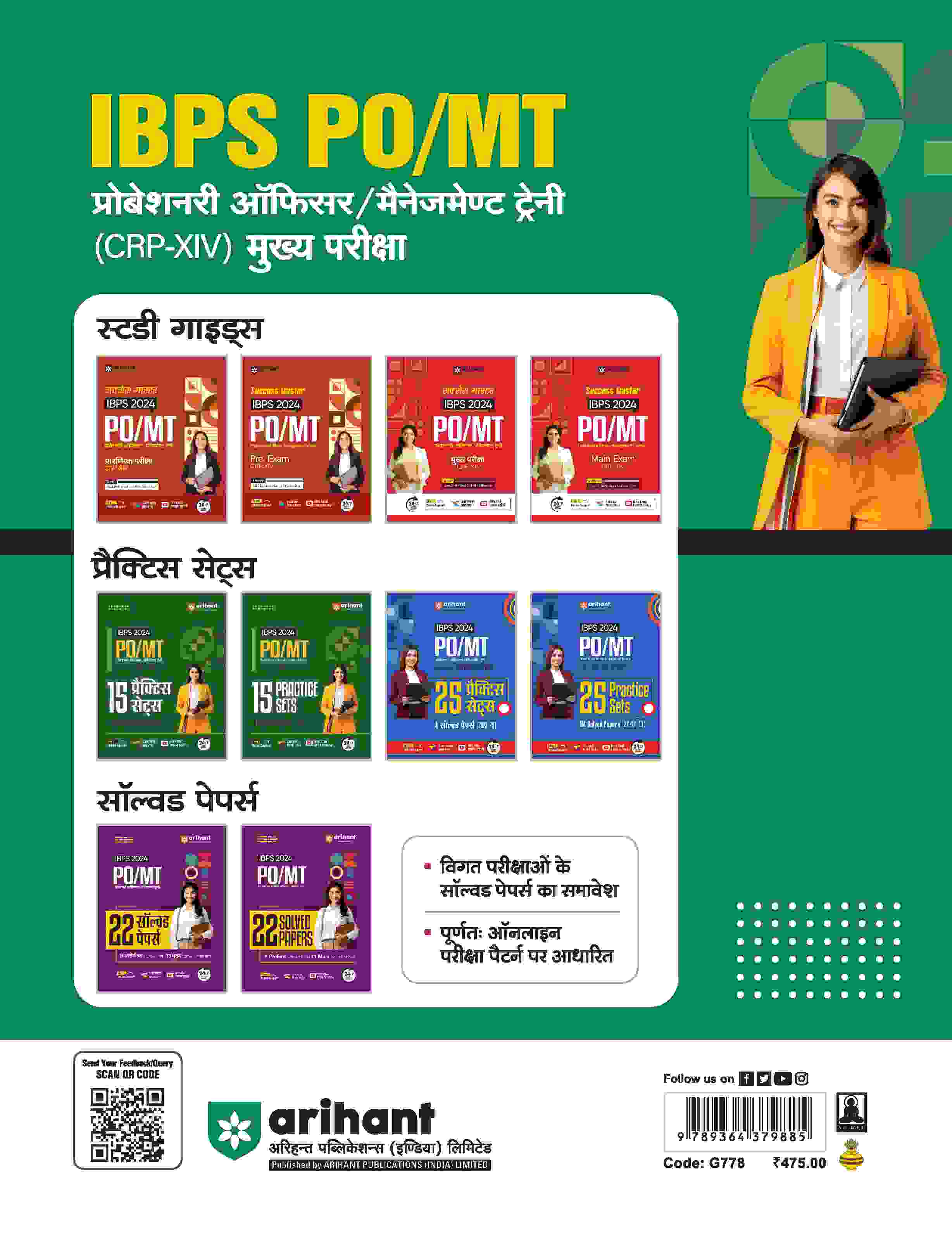 IBPS PO/MT 2024 CRP-XIV Main Exam | 15 Practice Sets & 4 Solved Papers (2023-20) | Hindi Medium - Image 2