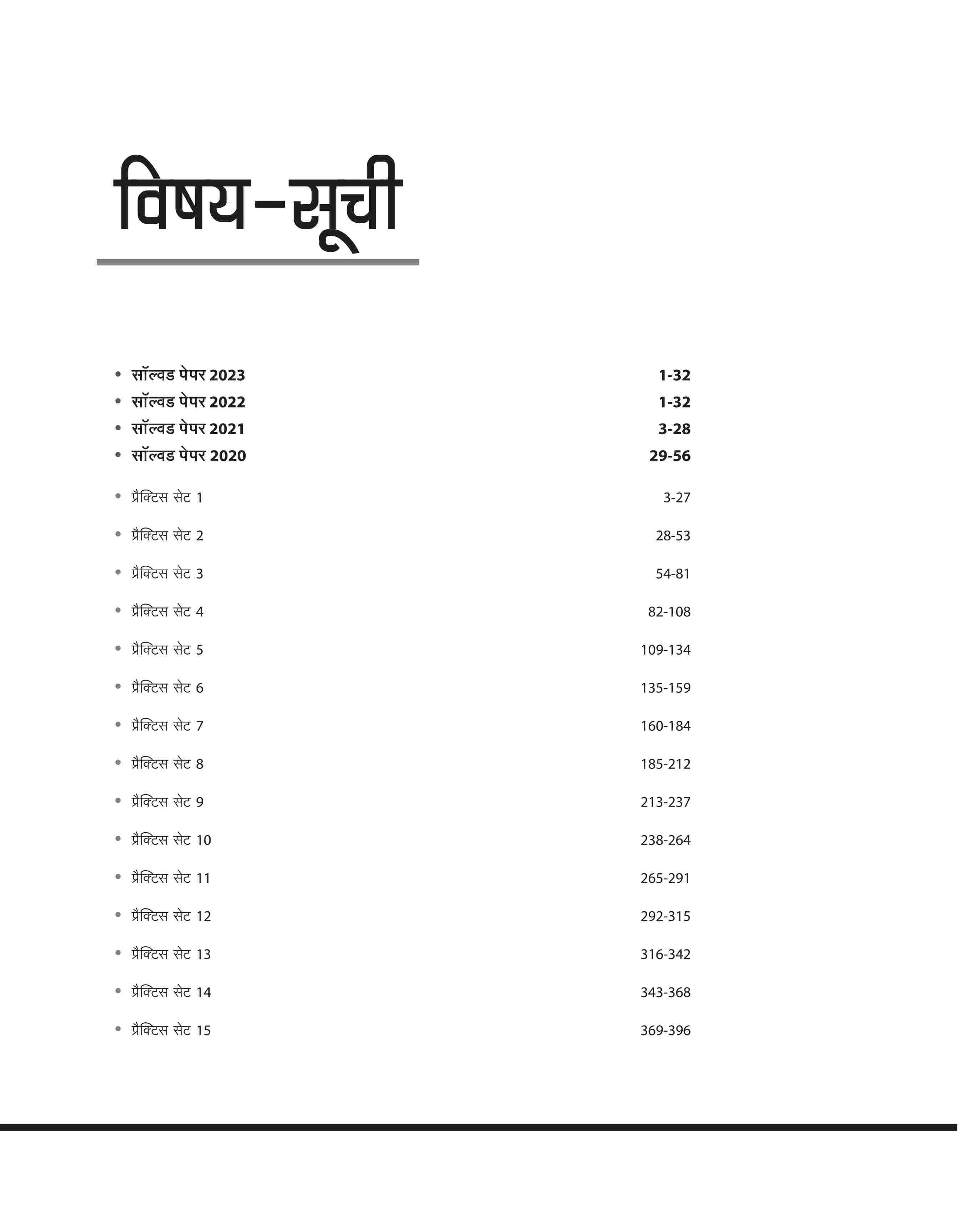 IBPS PO/MT 2024 CRP-XIV Main Exam | 15 Practice Sets & 4 Solved Papers (2023-20) | Hindi Medium - Image 3