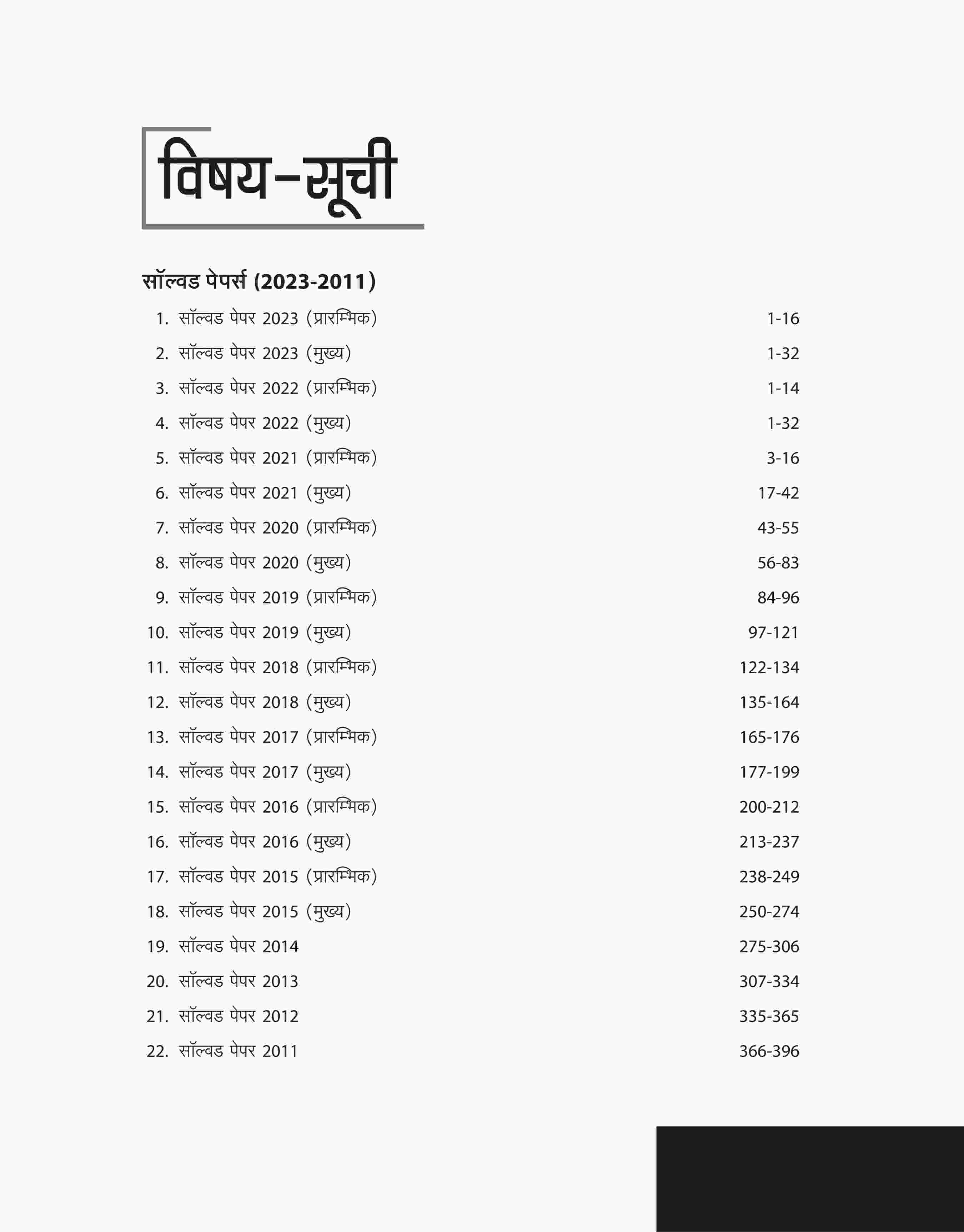 IBPS 2024 Solved Papers For PO/MT Pre. & Main Exam (22 Solved Papers) | Hindi Medium - Image 3