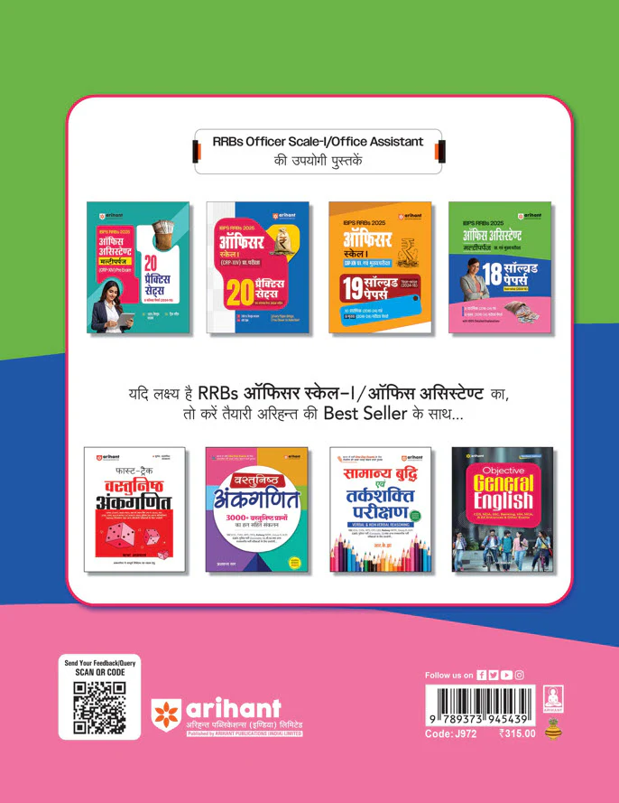 IBPS RRB (CRP-XIV) Office Assistant (Multipurpose) Prelims & Mains Exam 2025| 18 Solved Papers (2016–2024) 9 Prelims & 9 Mains |with 100% Detailed Explanations | Hindi Medium - Image 2