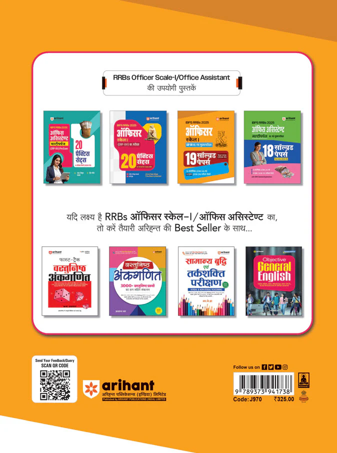 IBPS RRB (CRP-XIV) Officer Scale I (Prelims & Mains) Exam 2025| 19 Solved Papers (2016–2024) 10 Prelims & 9 Mains |with 100% Detailed Explanations | Hindi Medium - Image 2