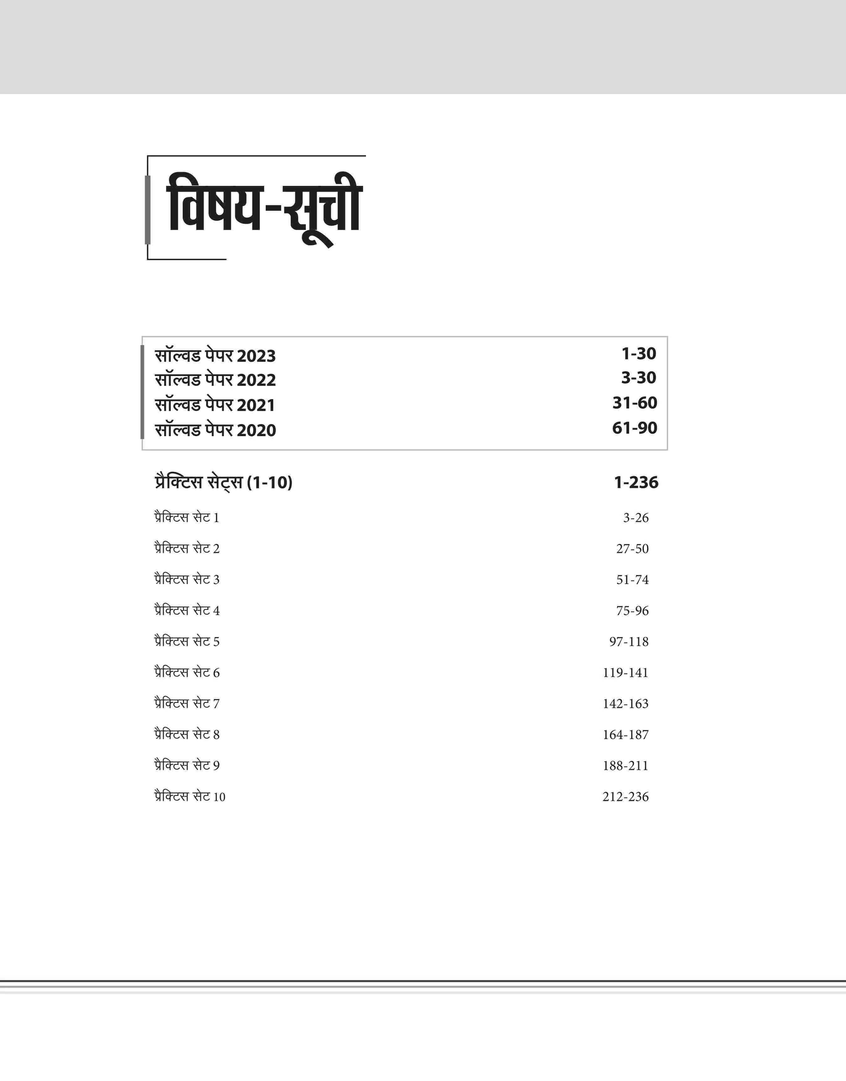 IBPS RRBs Officer Scale I (CRP-XIII) Main Exam 2024 | 10 Practice Sets | Hindi Medium - Image 3