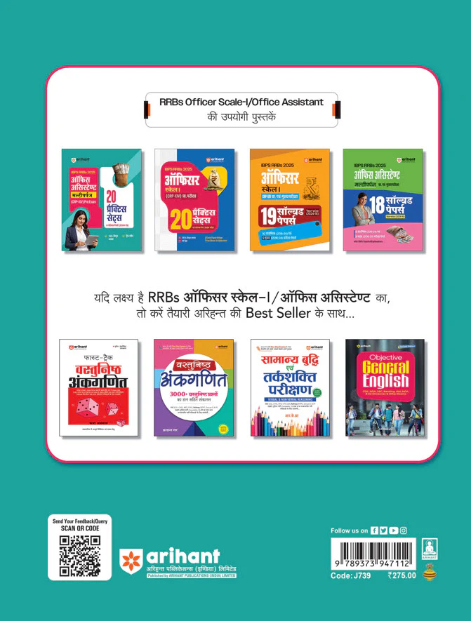 IBPS RRBs (CRP-XIV) Office Assistant (Multipurpose) Pre Exam 2025 | 20 Practice Sets with 6 Solved Papers (2024–2019) | Detailed Explanations & Short Tricks | Hindi Medium - Image 2