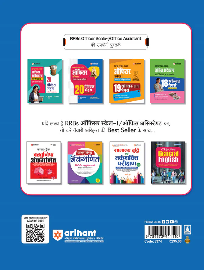IBPS RRBs (CRP-XIV) Officer Scale I Pre Exam 2025 | 20 Practice Sets with Solved Paper 2024 | with 10% Explanations & Short Tricks | Hindi Medium - Image 2