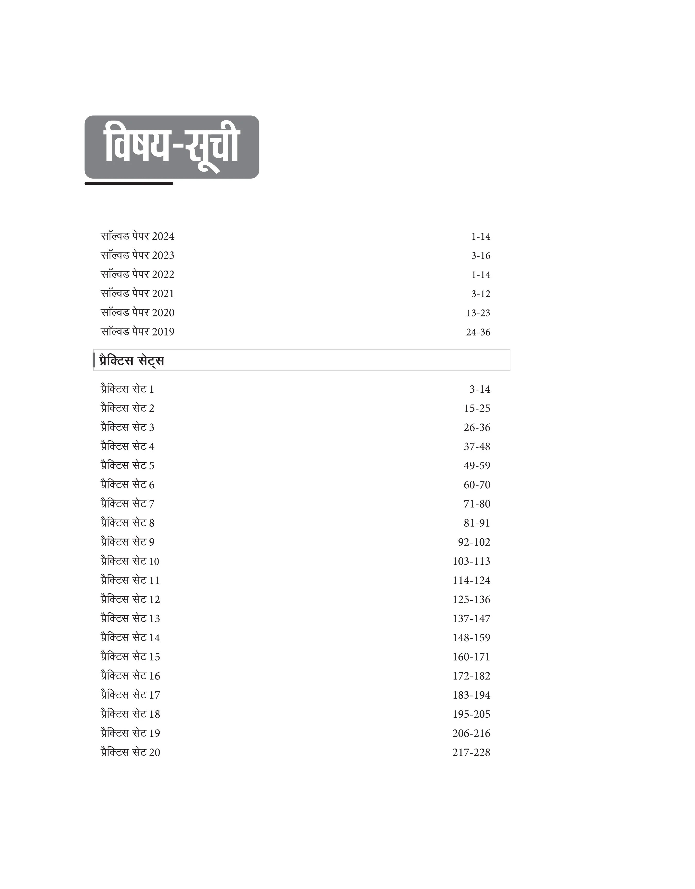 IBPS RRBs (CRP-XIV) Officer Scale I Pre Exam 2025 | 20 Practice Sets with Solved Paper 2024 | with 10% Explanations & Short Tricks | Hindi Medium - Image 3