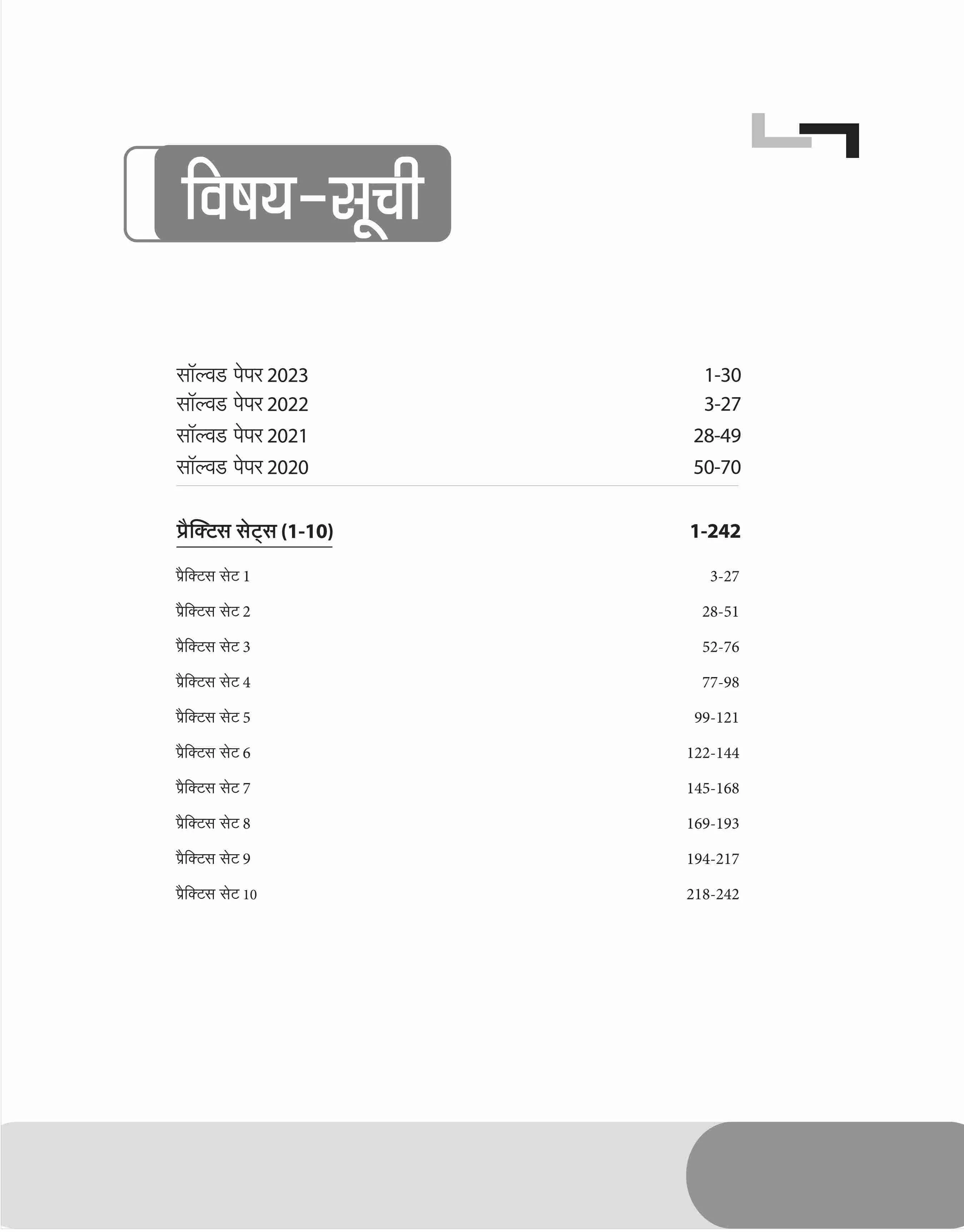 IBPS RRBs Office Assistant Multipurpose (CRP -VIII) Main Exam | 10 Practice Sets with Solved Paper 2023 | Hindi Medium - Image 3