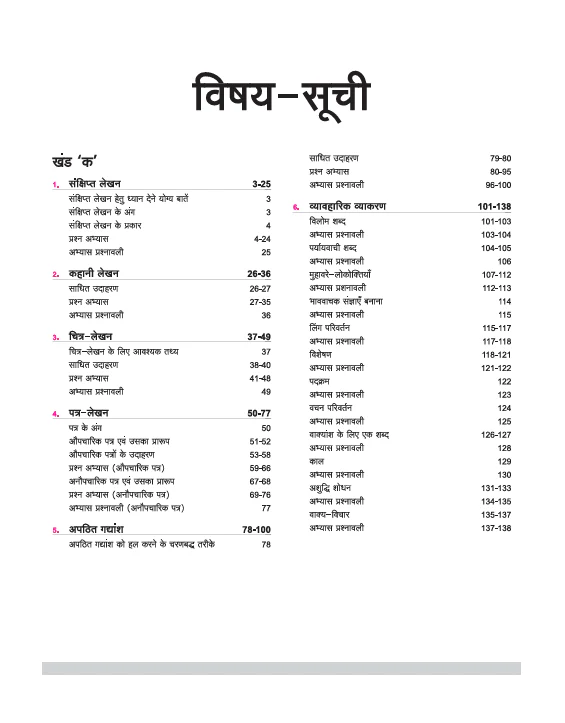 ICSE All in One Hindi Class 9 & 10 Exam 2026 | Solved Paper, Sample Question Paper - Image 3