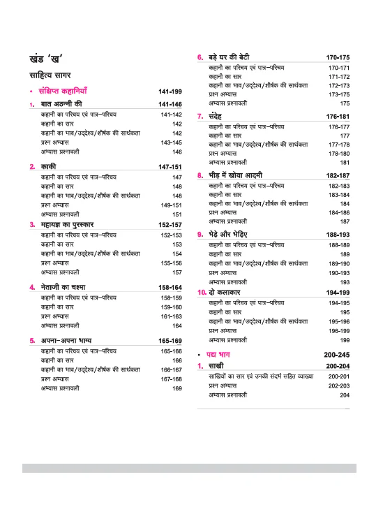 ICSE All in One Hindi Class 9 & 10 Exam 2026 | Solved Paper, Sample Question Paper - Image 4