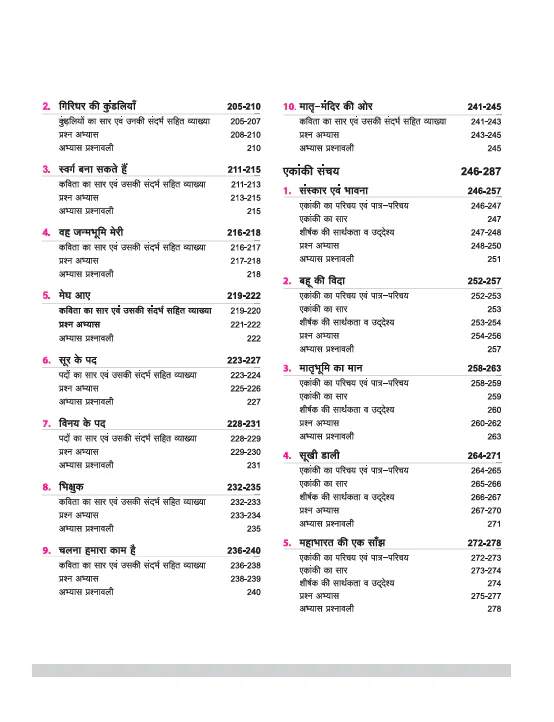 ICSE All in One Hindi Class 9 & 10 Exam 2026 | Solved Paper, Sample Question Paper - Image 5