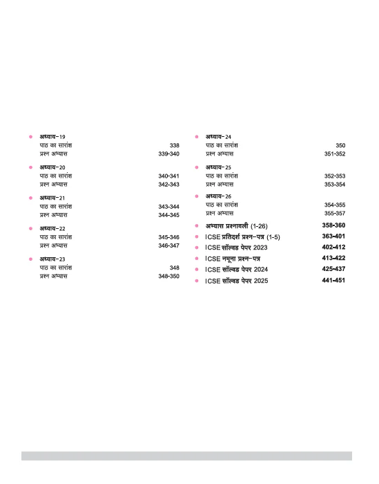 ICSE All in One Hindi Class 9 & 10 Exam 2026 | Solved Paper, Sample Question Paper - Image 7