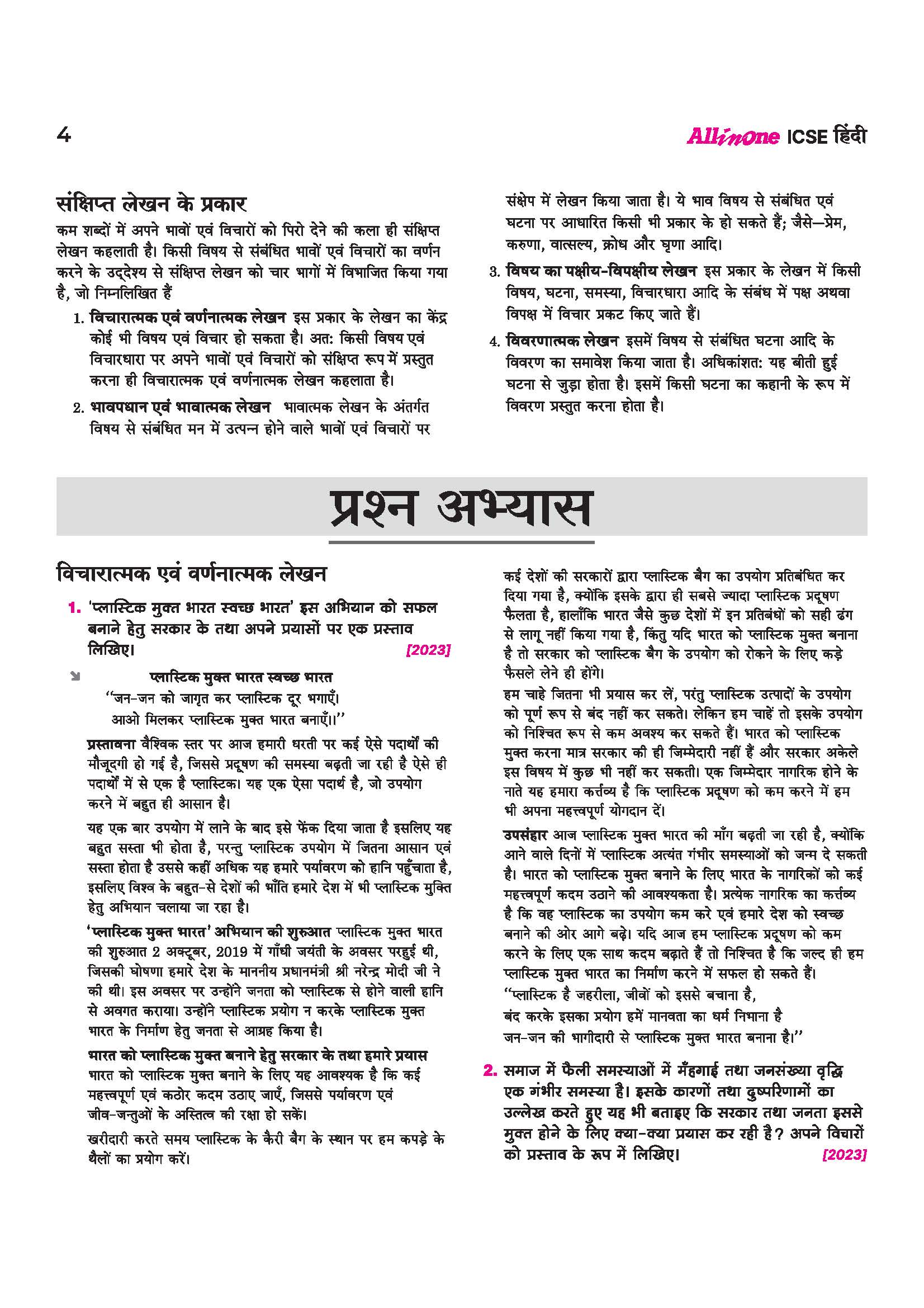 ICSE All in One Hindi Class 9 & 10 Exam 2027 | Complete Study Guide with Internal Assessment | Theory, Chapter Exercises, Sample Papers & Exam Questions - Image 10