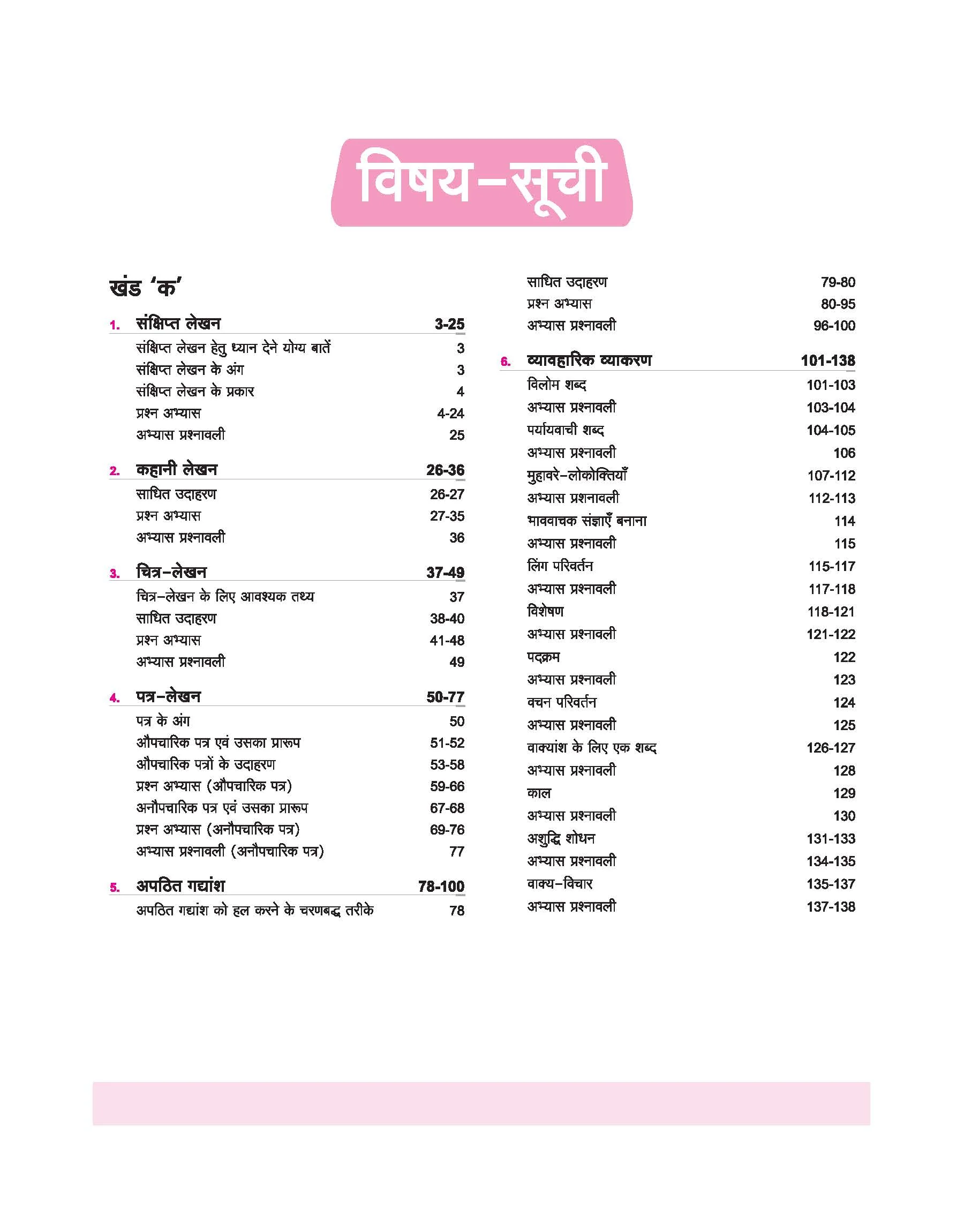 ICSE All in One Hindi Class 9 & 10 Exam 2027 | Complete Study Guide with Internal Assessment | Theory, Chapter Exercises, Sample Papers & Exam Questions - Image 4