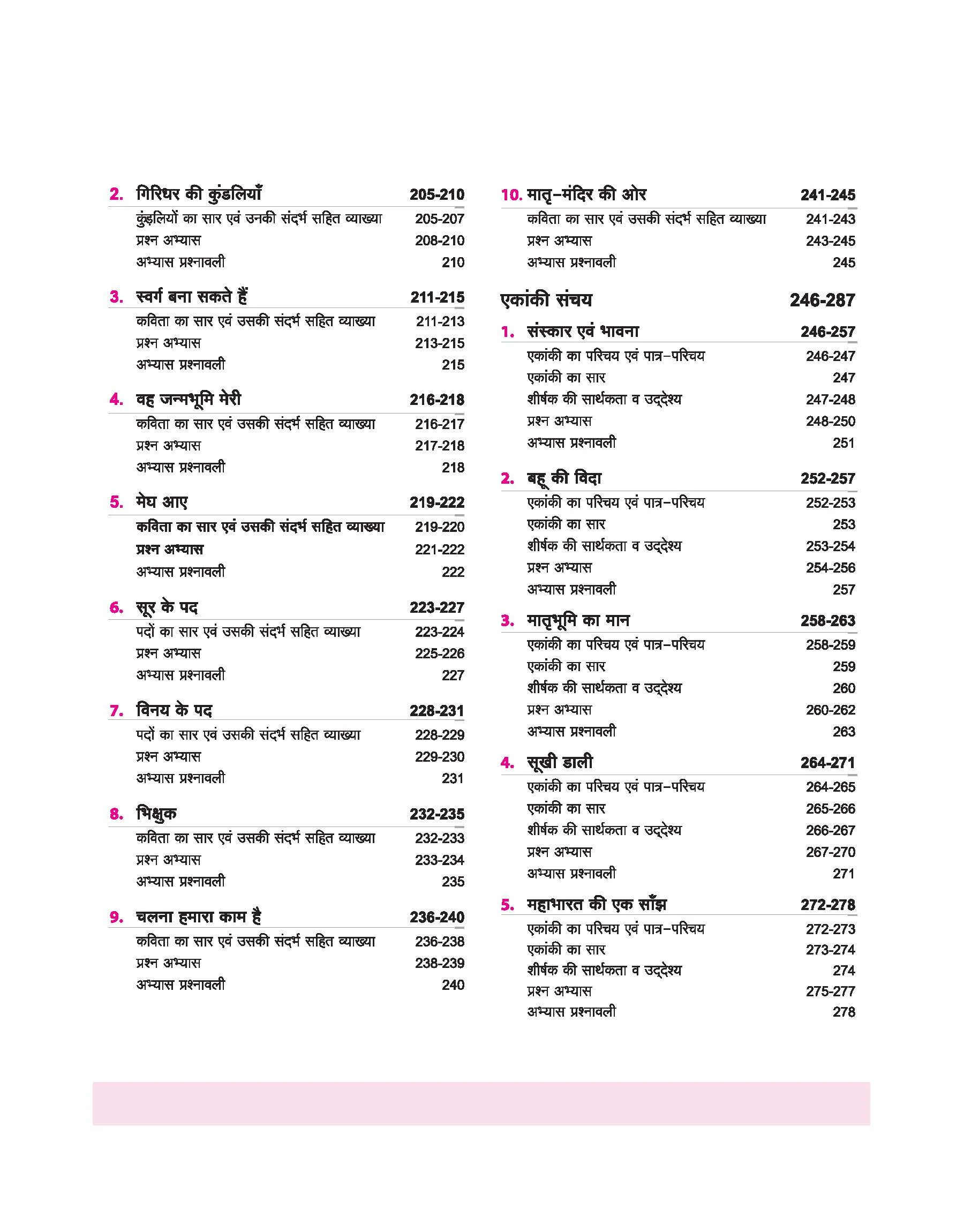 ICSE All in One Hindi Class 9 & 10 Exam 2027 | Complete Study Guide with Internal Assessment | Theory, Chapter Exercises, Sample Papers & Exam Questions - Image 6