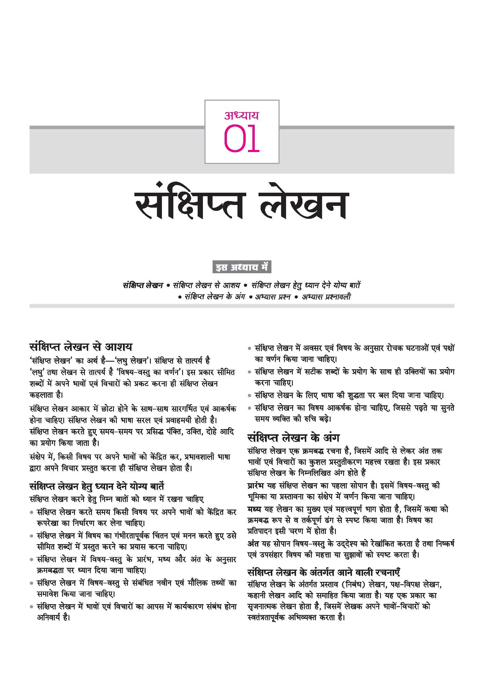 ICSE All in One Hindi Class 9 & 10 Exam 2027 | Complete Study Guide with Internal Assessment | Theory, Chapter Exercises, Sample Papers & Exam Questions - Image 9