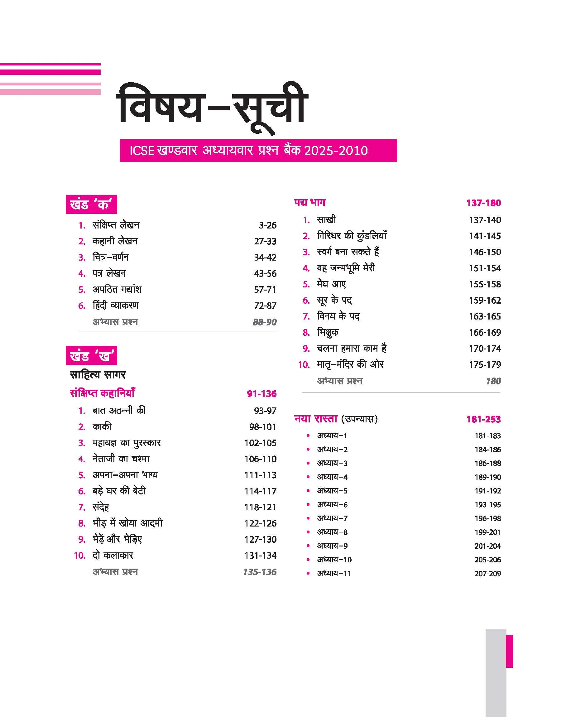 ICSE Hindi Class 10th | 25 Years Chapterwise Topicwise Question Bank (2025 - 2010) - Image 3