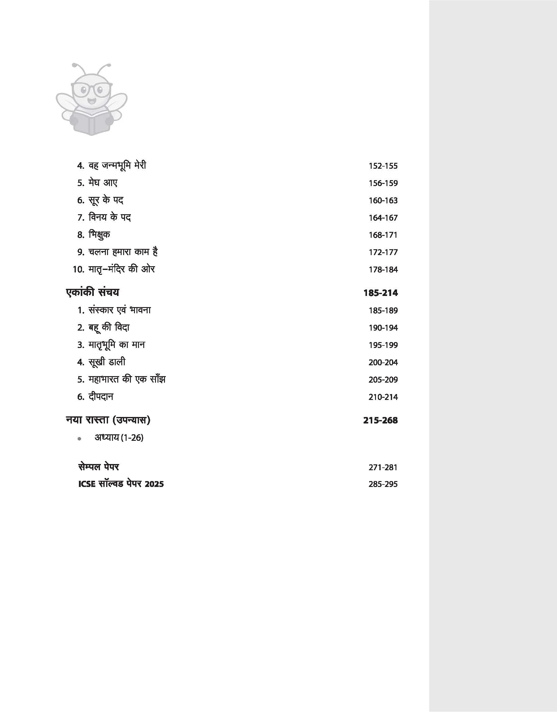 ICSE QUE Bee Hindi  Class 9 & 10 Exam 2026 | All Chapters Summary, Exam Pattern Questions, Sample Question Papers | Council Style Answers - Image 2