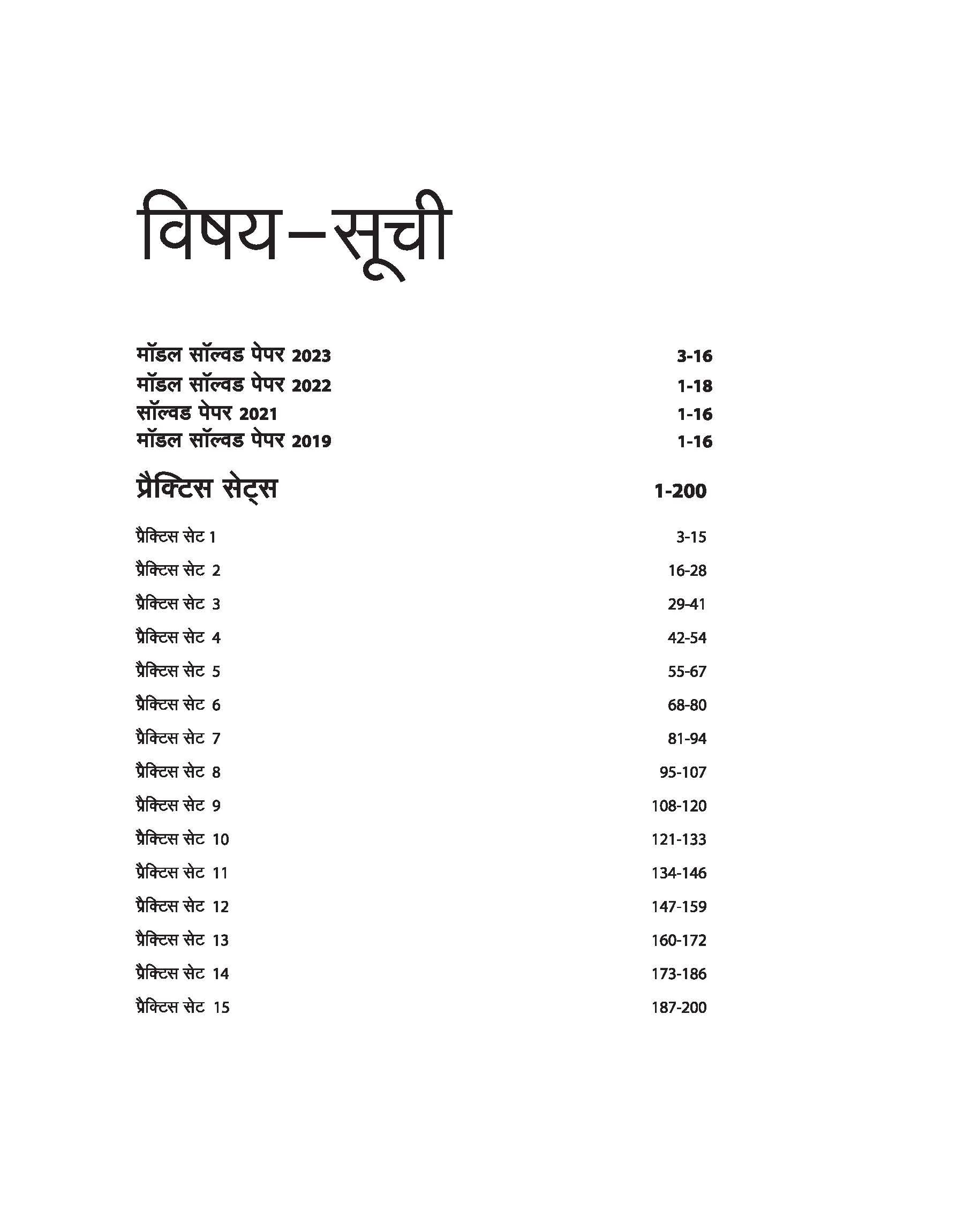 IGNOU  B.Ed (BACHELOR OF EDUCATION ) Pravesh Pariksha 2024 15 Practice Sets - Image 3