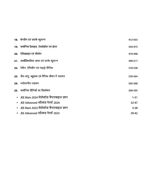IIT JEE (Main & Advanced) Chemistry | 47 Years Chapterwise Solved Papers (2025-1979) | By Dr. Preeti Gupta| Hindi Medium - Image 3