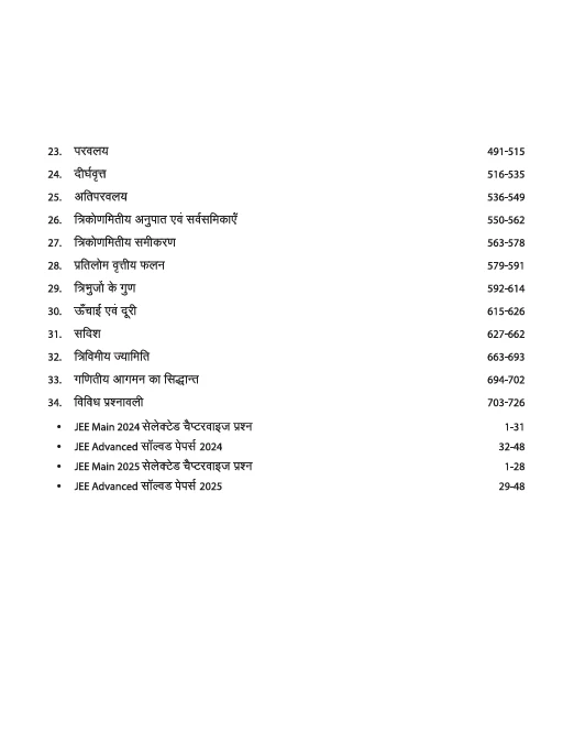 IIT JEE (Main & Advanced) Mathematics | 47 Years Chapterwise Solved Papers (2025-1979) | By SP Singh | Hindi Medium - Image 3