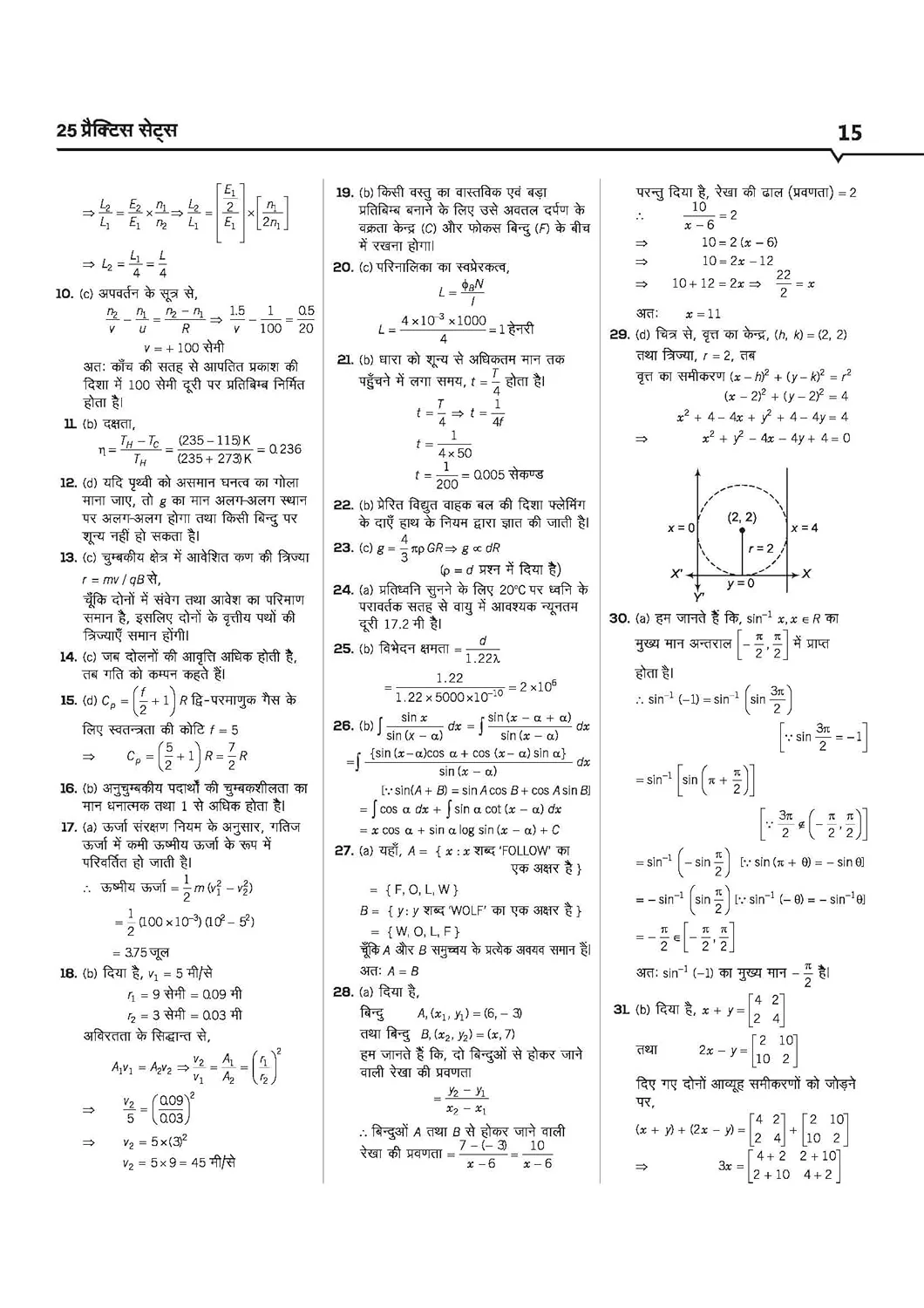 Indian Air Force Agniveer Vayu (Phase 1) Online Exam 2026 | 30 Practice Sets Group Y Other Than Science | with Detailed Solutions and Solved Paper 2025 | Hindi Medium - Image 6