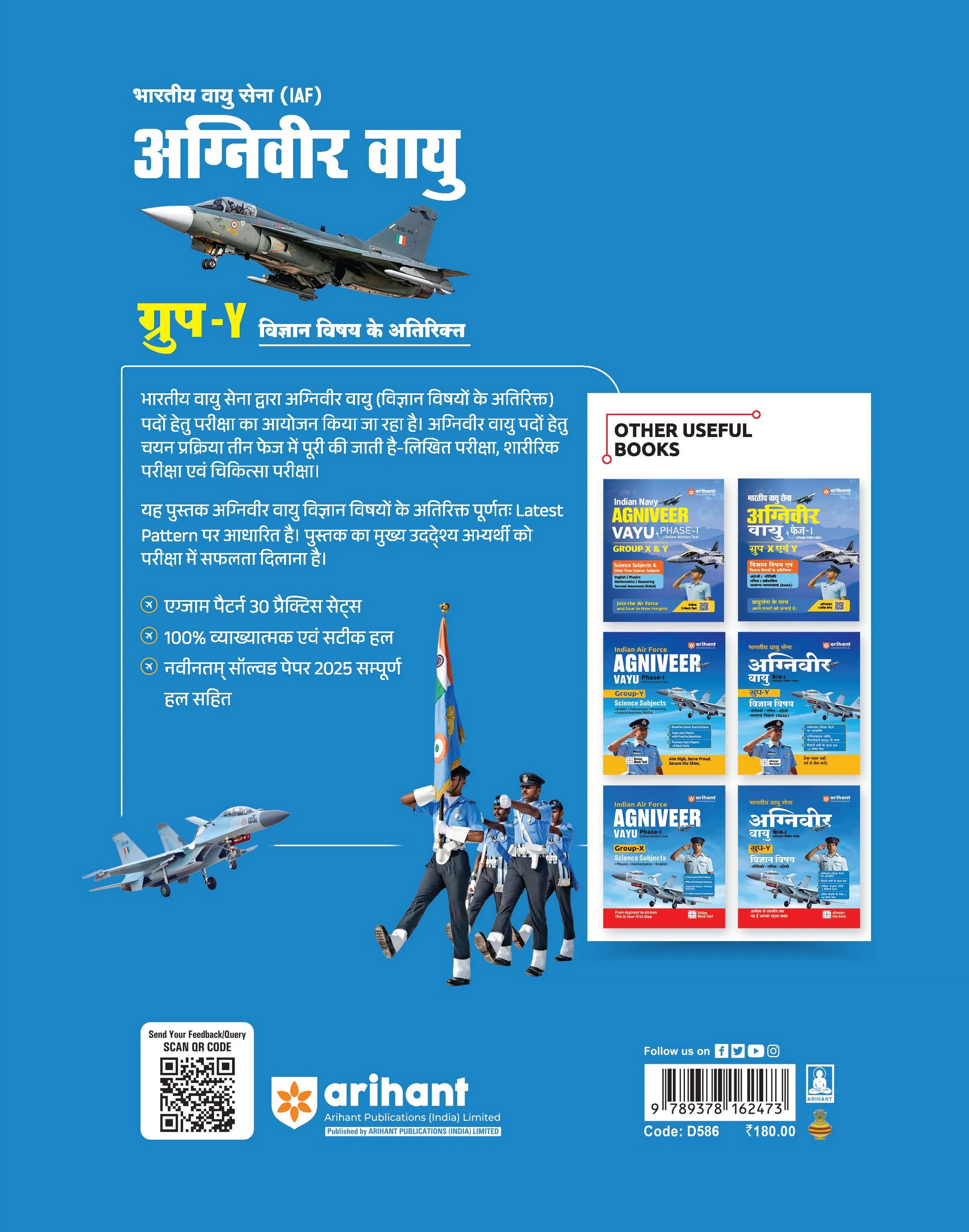 Indian Air Force Agniveer Vayu (Phase 1) Online Exam 2026 | 30 Practice Sets Group Y Other Than Science | with Detailed Solutions and Solved Paper 2025 | Hindi Medium - Image 8