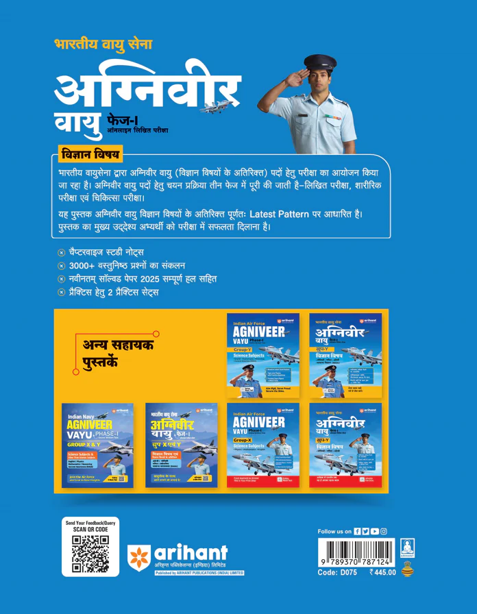 Indian Air Force Agniveer Vayu (Phase 1) Online Exam 2026 | Group X Science (Physics, Mathematics, English) | Previous Year Papers, Topicwise Theory & 5+ Mock Tests | Hindi Medium - Image 2