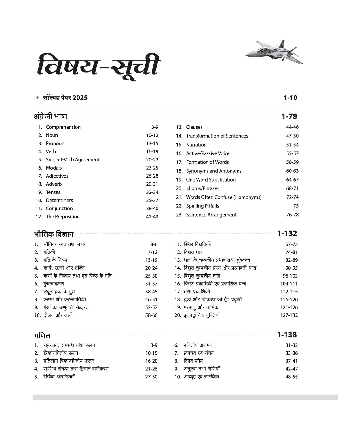 Indian Air Force Agniveer Vayu (Phase 1) Online Exam 2026 | Group X & Y Science and Other than Science Subject | Previous Year Papers, Topicwise Theory & 5+ Mock Tests | Hindi Medium - Image 2